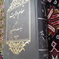 مقام ولایت زیارت جامعه کبیره