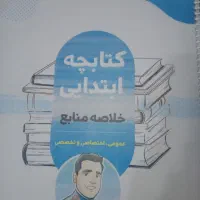 کتاب ازمون ابتدایی