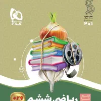 کلاغ سپید،ماجرای منودرسام،سیرتاپیاز،کتاب کار،لقمه