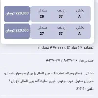 دو عدد بلیط نیم بهاء کنسرت میثم ابراهیمی