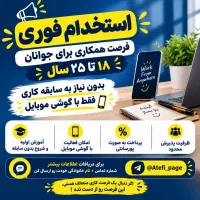 جذب فوری نیرو
