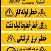 فروش انواع نوار اخطار|عمده‌فروشی|شیراز, دشت چنار|دیوار