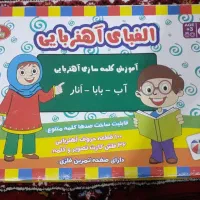 آموزش حروف الفبا
