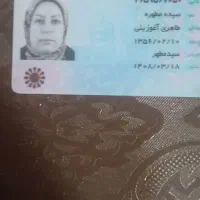 پیدا شدن کارت ملی