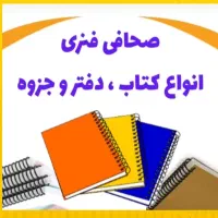 سیمی(فنری) جلد منگنه کتاب