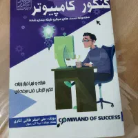 تست میرباقری کامپیوتر|کتاب و مجله آموزشی|مشهد, سیس‌آباد|دیوار