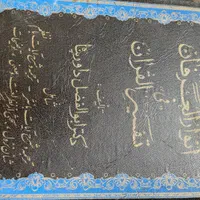 کتاب تفسیر قران|کتاب و مجله آموزشی|تهران, سعیدآباد|دیوار