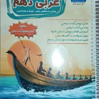 کتاب کار عربی دهم