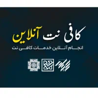 همراهی در فرایند ثبت‌نام یارانه و اعتراض دهک‌بندی