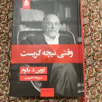 کتاب وقتی نیچه گریست کاملا نو