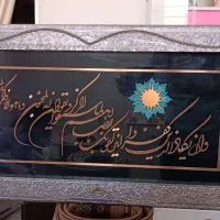 تابلو وان یکاد فیروزه ای درحدنو