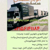 باربری المهدی اسلامشهر|خدمات حمل و نقل|اسلام‌شهر, |دیوار
