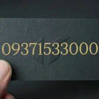 09371513000|سیم‌کارت|یزد, |دیوار