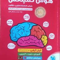 کتاب کمپلکس تیزهوشان ششم به هفتم