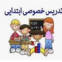 تدریس مقطع ابتدایی