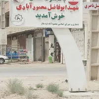 فروش مورداستثنایی زمین کارگاهی شهرک تجارت کرونی|فروش زمین و ملک کلنگی|شیراز, جمال آباد|دیوار