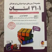 کتاب 31 استان
