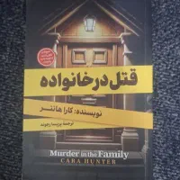 کتاب جنایی
