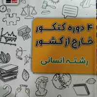 فروش|کتاب و مجله آموزشی|فلاورجان, |دیوار
