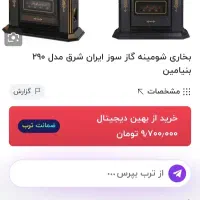 بخاری شومینه ای ایران شرق