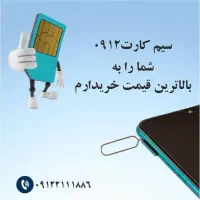 0912.86.222.86|سیم‌کارت|تهران, کرمان|دیوار