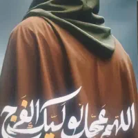 عنوان مذهبی|تابلو، نقاشی، عکس|قم, ارم|دیوار