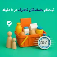 ثبت نام افزایش کالا برگ نصف قیمت