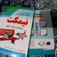 کتاب های کمک درسی و تیزهوشان نهم،هشتم|کتاب و مجله آموزشی|تبریز, |دیوار