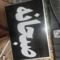 تابلو کافه قهوه بشرط وضمانت|فروشگاه و مغازه|خرمآباد, |دیوار