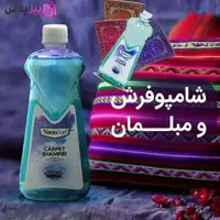 شامپوفرش ومبلمان نانوسان|مواد شوینده و دستمال کاغذی|اهواز, خیابان زندوکیلی|دیوار