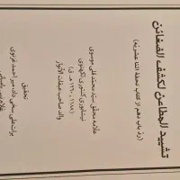 دوره کمیاب۱۶ جلدی تشییدالمطائن لکشف الضغائن|کتاب و مجله مذهبی|قم, سالاریه|دیوار