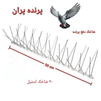 پرنده پران ۵۰ سانتی ، شاخک دفع پرنده|مصالح و تجهیزات ساختمان|تهران, سبلان|دیوار