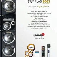 اسپیکر دو تیکه لومکس قدرتمند