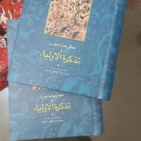 تذکره الاولیای عطار|لوازم التحریر|تهران, جهاد|دیوار