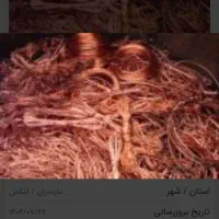 خرید ضایعات