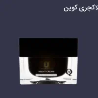کرم روز و شب لاکچری کوین