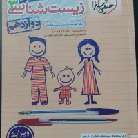 کتاب تست زیست شناسی خیلی سبز و ایکیو