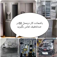 تعمیرات تعمیرکار یخچال لباسشویی کولرگازی سردخانه