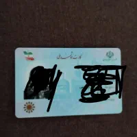 کارت ملی .گمشده