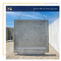 دیوارپیش ساخته درخرمشهر|مصالح و تجهیزات ساختمان|خرمشهر, |دیوار