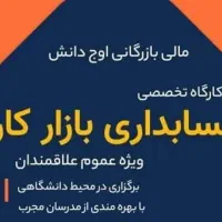 بفرمایید حسابداری بفرمایید کار