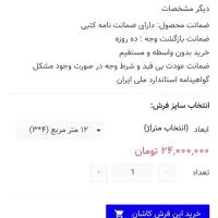 قالی 12 متری نو نو آک