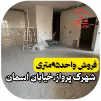 فروش واحد ۹۵ متری،شهرک پرواز،جهاد،خیابان آسمان|فروش آپارتمان|کرمانشاه, |دیوار