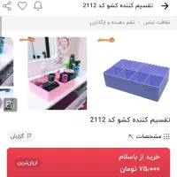 نظم دهنده کشو|ظروف نگهدارنده، پلاستیکی، یک‌بارمصرف|تهران, شهرک آپادانا|دیوار
