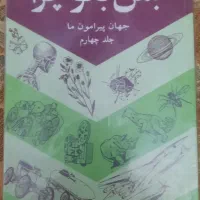 کتب علمی به من بگو چراوکتاب فرهنگ تعلیم و تربیت|کتاب و مجله آموزشی|تبریز, |دیوار