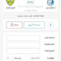 6عددبلیط بازی استقلال الوصل بانوان و آقایان فردا