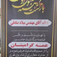 چاپ اعلامیه / بنر تسلیت|خدمات رایانهای و موبایل|ارومیه, |دیوار