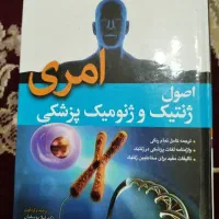 کتاب ژنتیک پزشکی امری