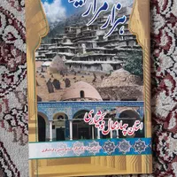 کتاب امام زادگان چهارمحال و بختیاری