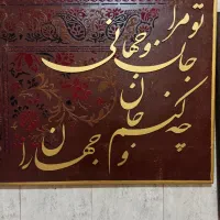 تابلو کالیگرافی وطرح فرش|تابلو، نقاشی، عکس|رشت, استقامت ۱|دیوار